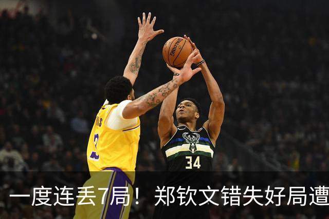 一度连丢7局！郑钦文错失好局遭逆转，无缘北美赛季开门红
