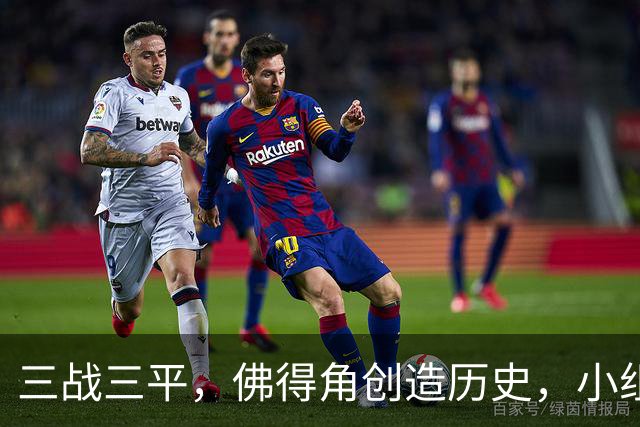三战三平，佛得角创造历史，小组赛第二晋级
