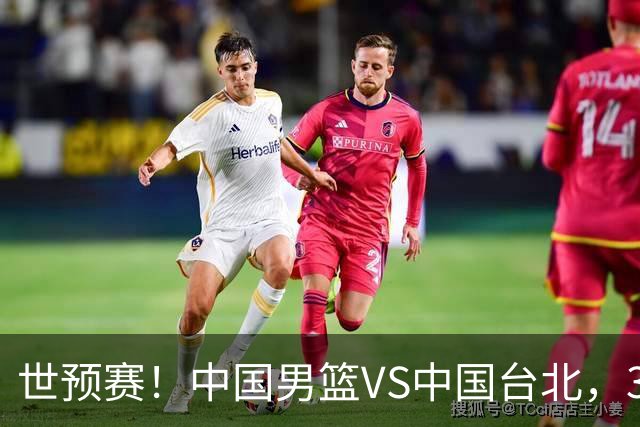 世预赛！中国男篮VS中国台北，3好消息1坏消息，庞峥麟有机会