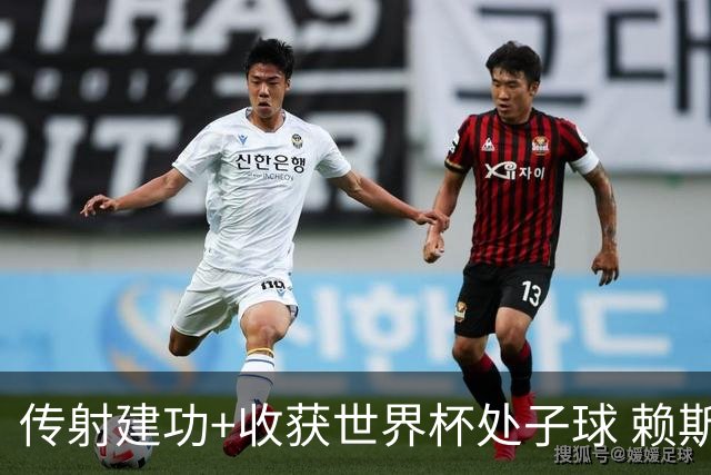 传射建功+收获世界杯处子球 赖斯彰显顶级后腰价值