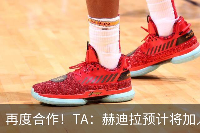 再度合作！TA：赫迪拉预计将加入穆帅的皇马教练组