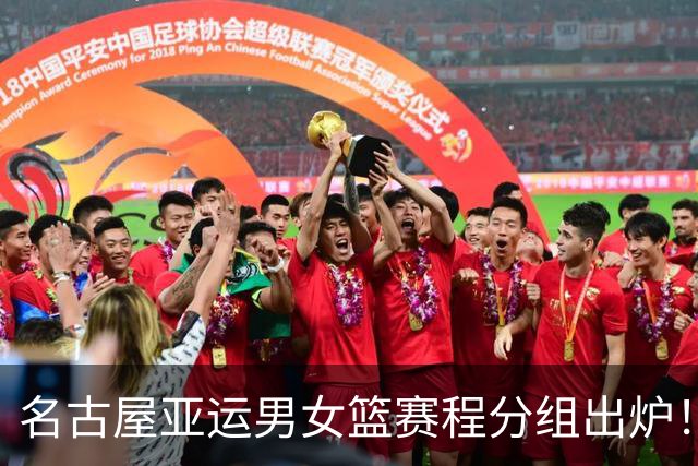 名古屋亚运男女篮赛程分组出炉！中国男篮全力备战，日本男篮阵容缩水半放弃