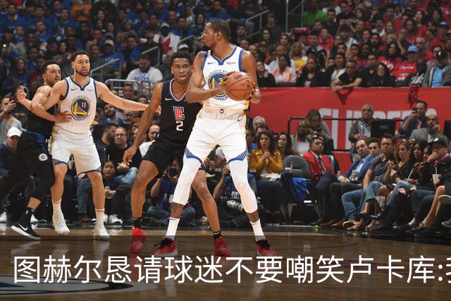 图赫尔恳请球迷不要嘲笑卢卡库:我们一定要保护他