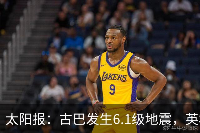 太阳报：古巴发生6.1级地震，英格兰队在佛州的训练营震感强烈