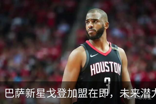 巴萨新星戈登加盟在即，未来潜力无可限量