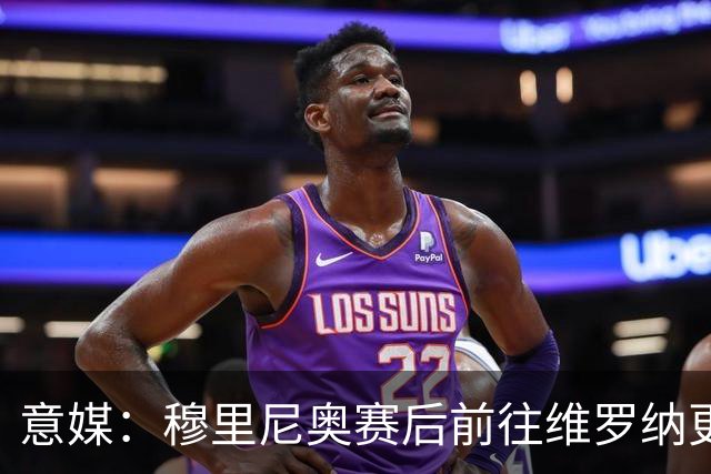 意媒：穆里尼奥赛后前往维罗纳更衣室祝贺对方