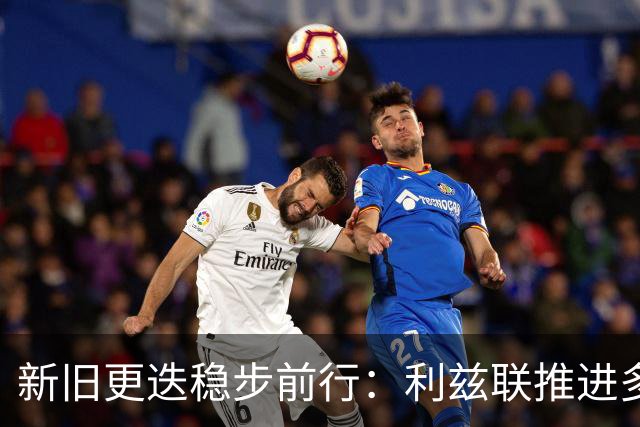 新旧更迭稳步前行：利兹联推进多笔转会，回顾队史传奇免签旧将