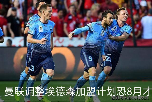 曼联调整埃德森加盟计划恐8月才报到！拉什福德拒绝拜仁，仍非巴萨不去