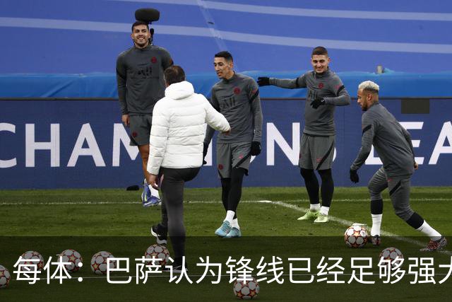 每体：巴萨认为锋线已经足够强大，不会强行追求小蜘蛛