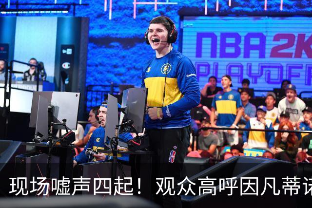 现场嘘声四起！观众高呼因凡蒂诺！国际足联保送阿根廷传闻险坐实