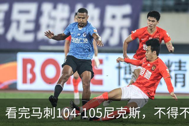 看完马刺104-105尼克斯，不得不承认的4大事实，文班亚马空砍29分