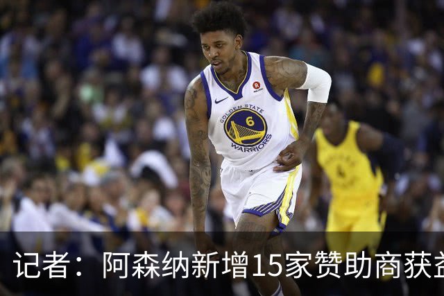 记者：阿森纳新增15家赞助商获益约6500万镑，赞助增长英超最快