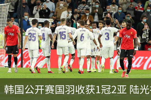 韩国公开赛国羽收获1冠2亚 陆光祖问鼎王祉怡退赛