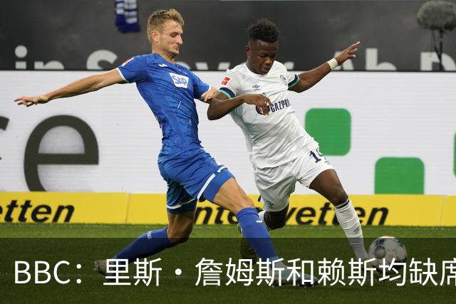 BBC：里斯·詹姆斯和赖斯均缺席英格兰在周四的训练，后者无大碍